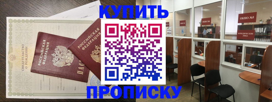 прописка законно в Лебедяни