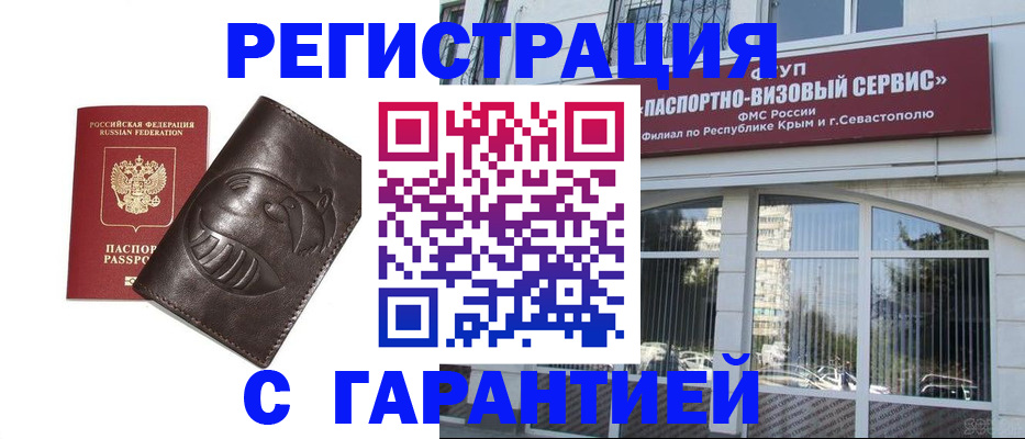 временная регистрация купить в Лебедяни