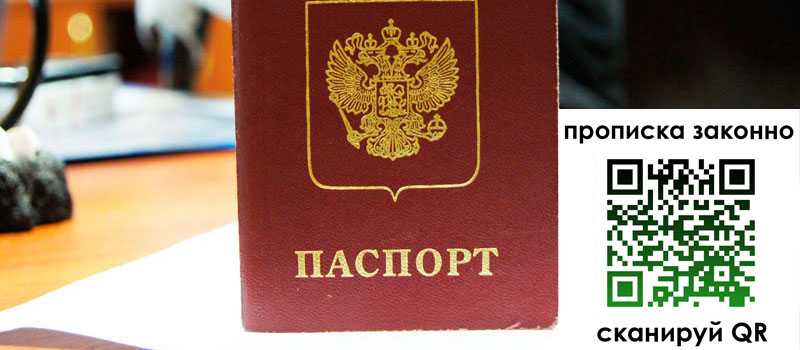 прописка в Лебедяни